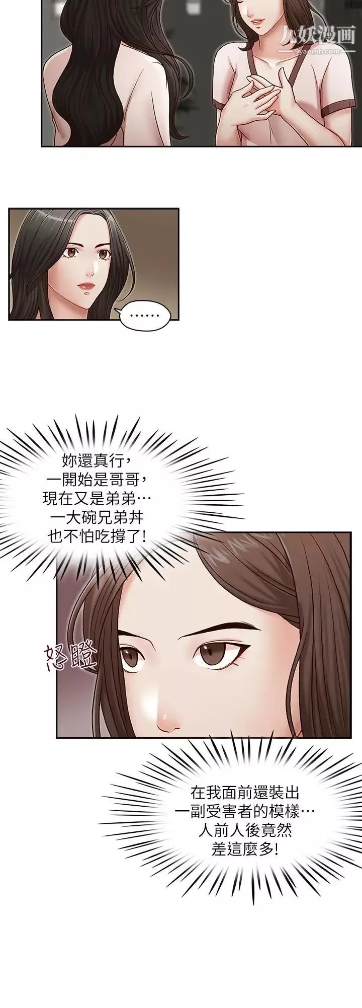 哥哥的秘书-第20话-无法拒绝的邀约 - 图片 19