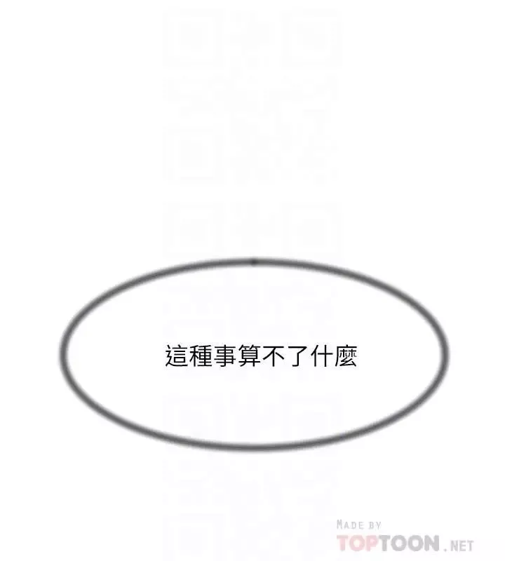 她的高跟鞋第121話-出了這個門，你們就玩完了
