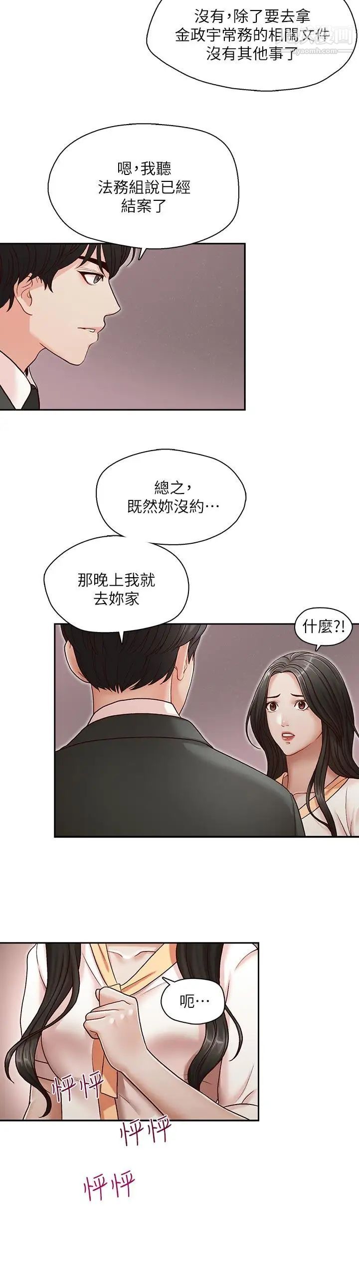 哥哥的秘书第20话-无法拒绝的邀约