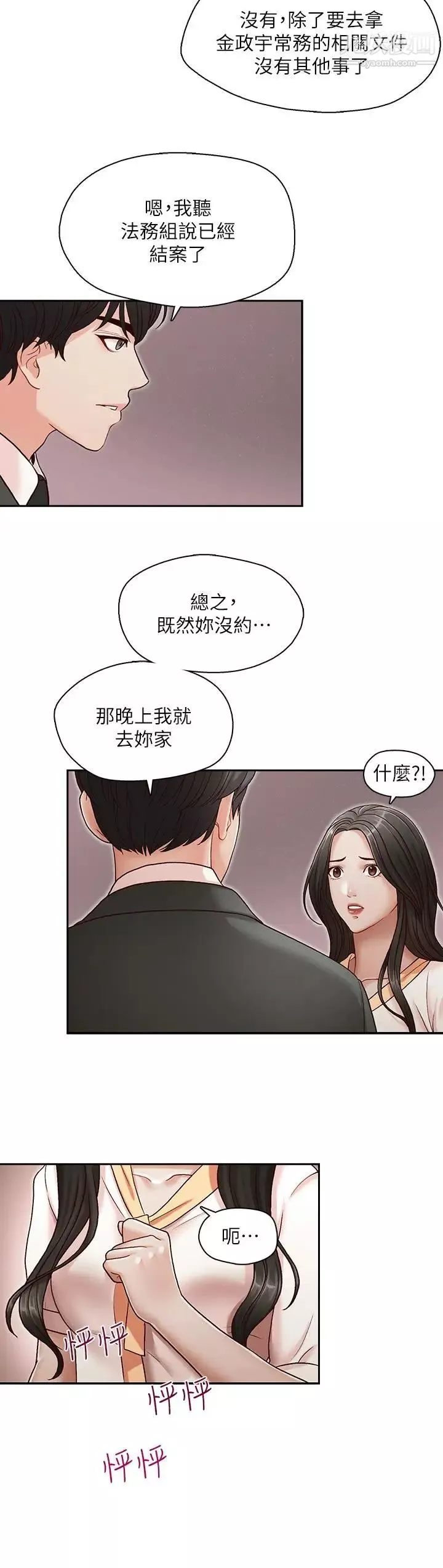 哥哥的秘書第20話-無法拒絕的邀約