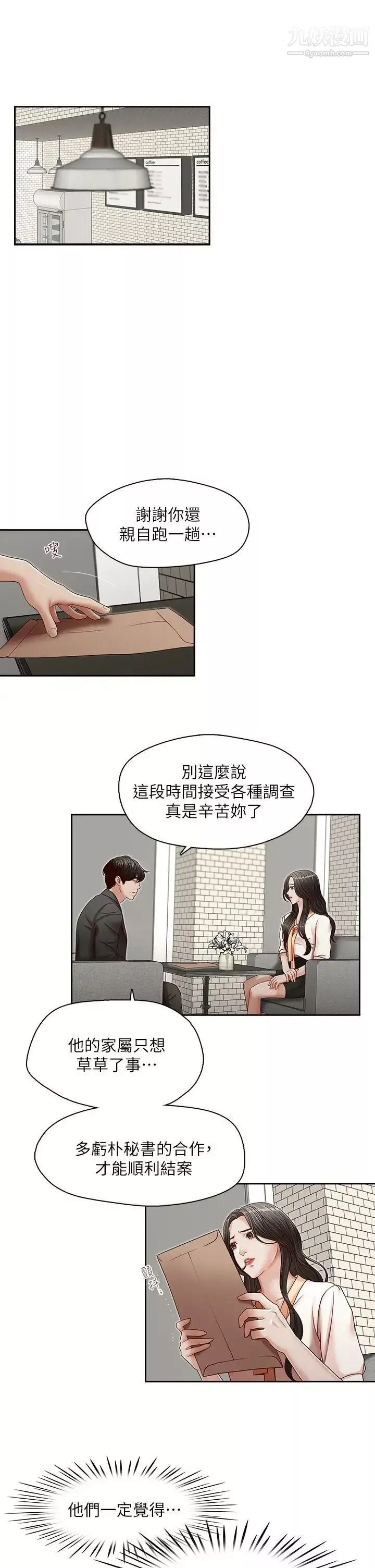哥哥的秘书-第21话-政焕的继母找上门来 - 图片 5