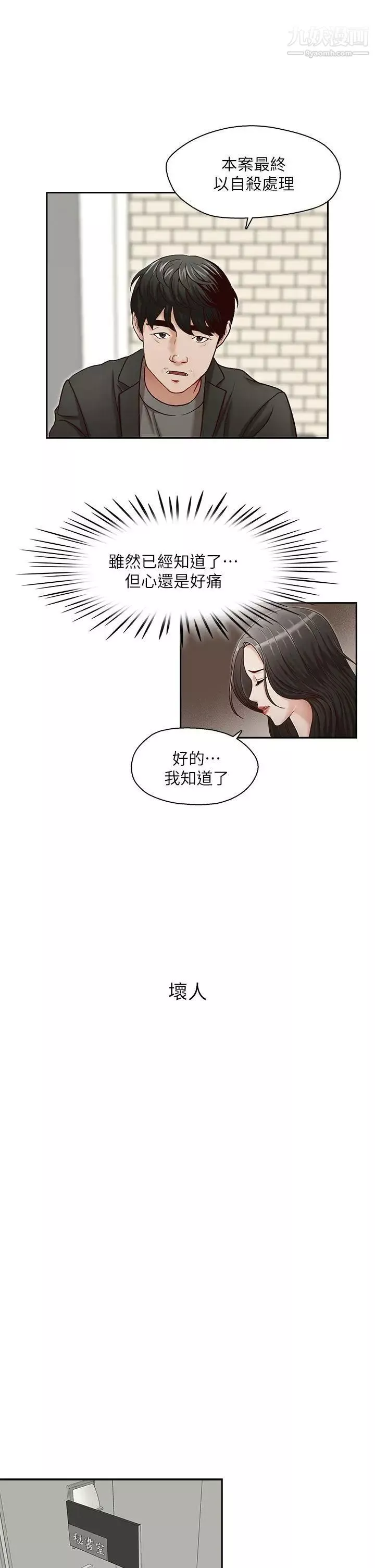 哥哥的秘書第21話-政煥的繼母找上門來