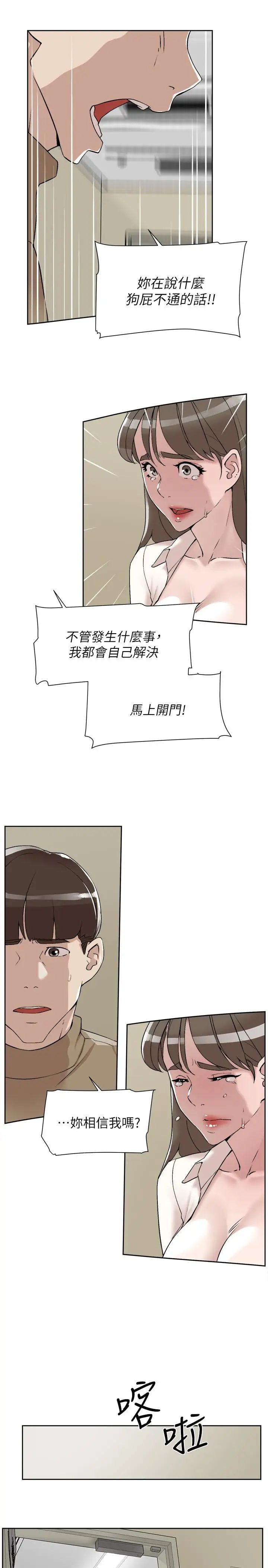 她的高跟鞋第121話-出了這個門，你們就玩完了