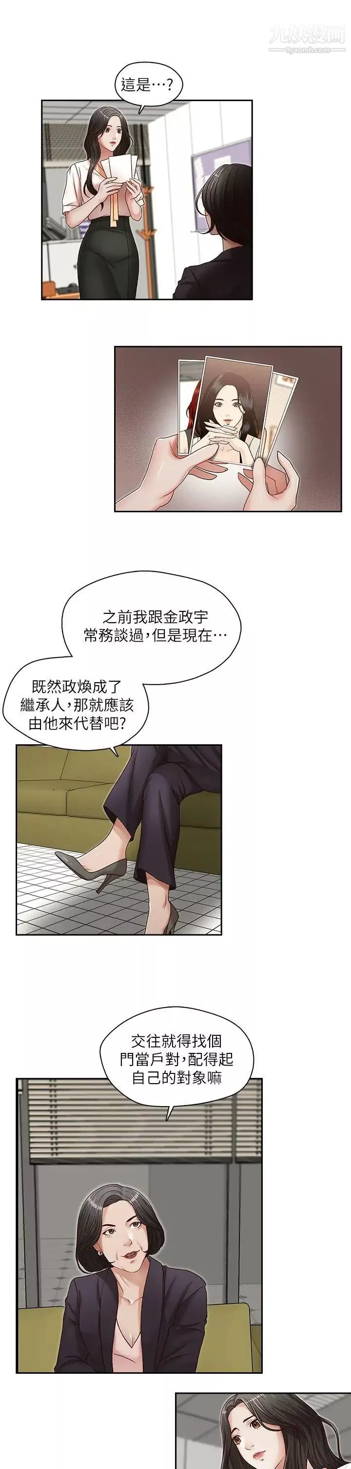 哥哥的秘書第21話-政煥的繼母找上門來