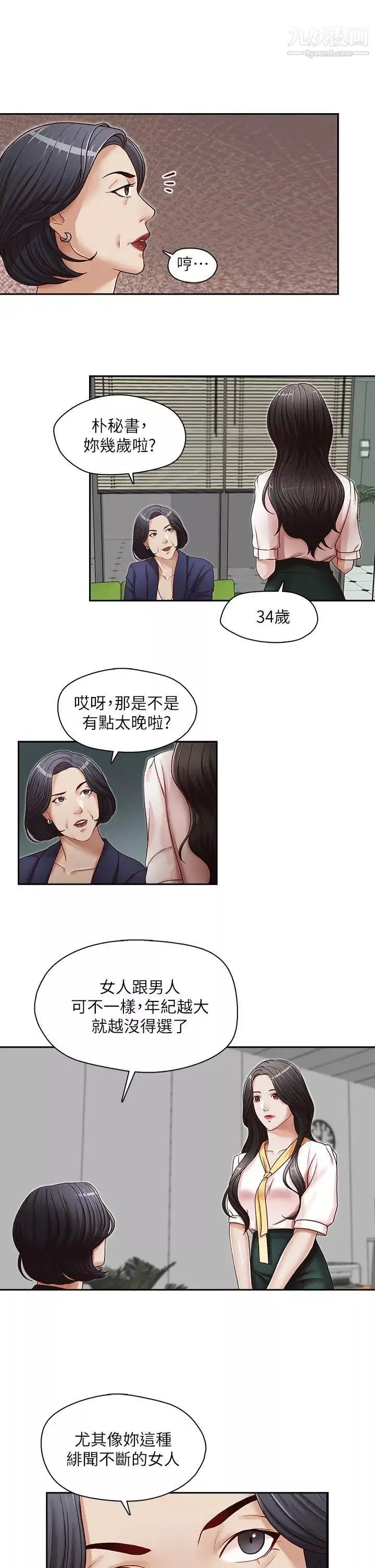 哥哥的秘书-第21话-政焕的继母找上门来 - 图片 13