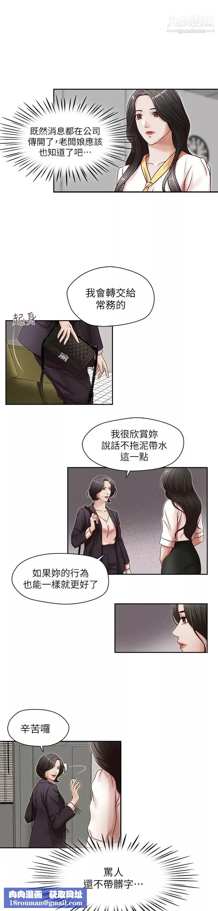 哥哥的秘书-第21话-政焕的继母找上门来 - 图片 15