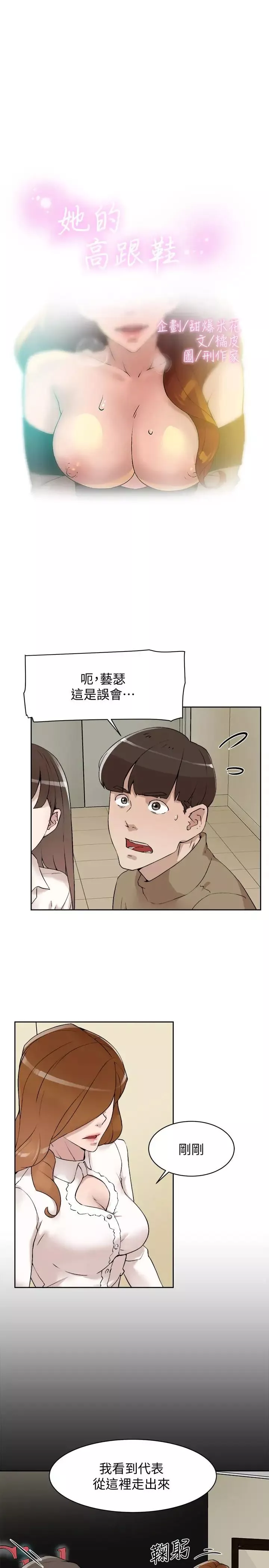 她的高跟鞋第122話-真宇被檢方傳喚