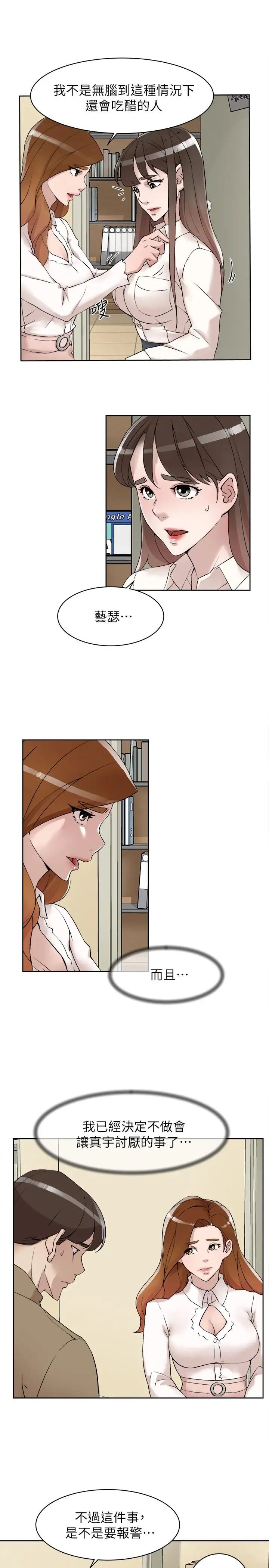 她的高跟鞋第122话-真宇被检方传唤