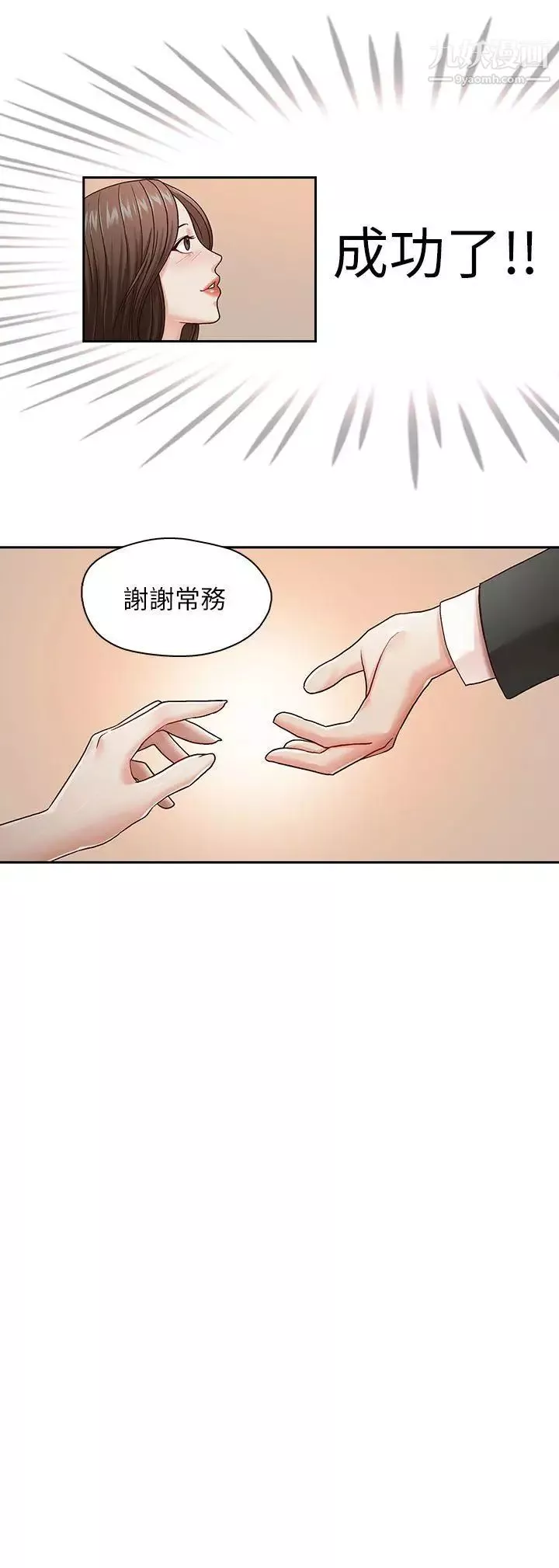 哥哥的秘书-第22话-金秘书的计谋 - 图片 4