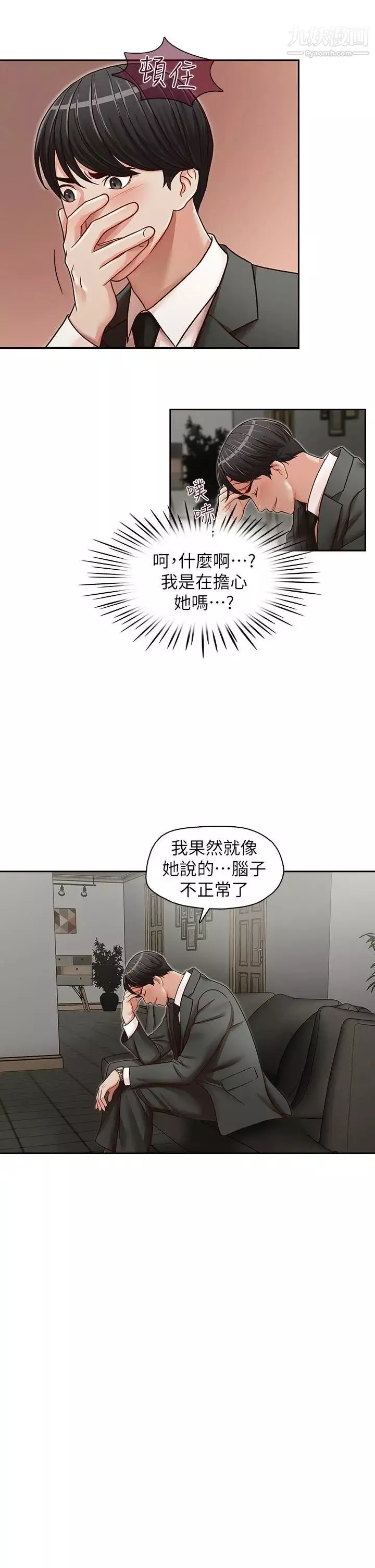 哥哥的秘書第22話-金秘書的計謀