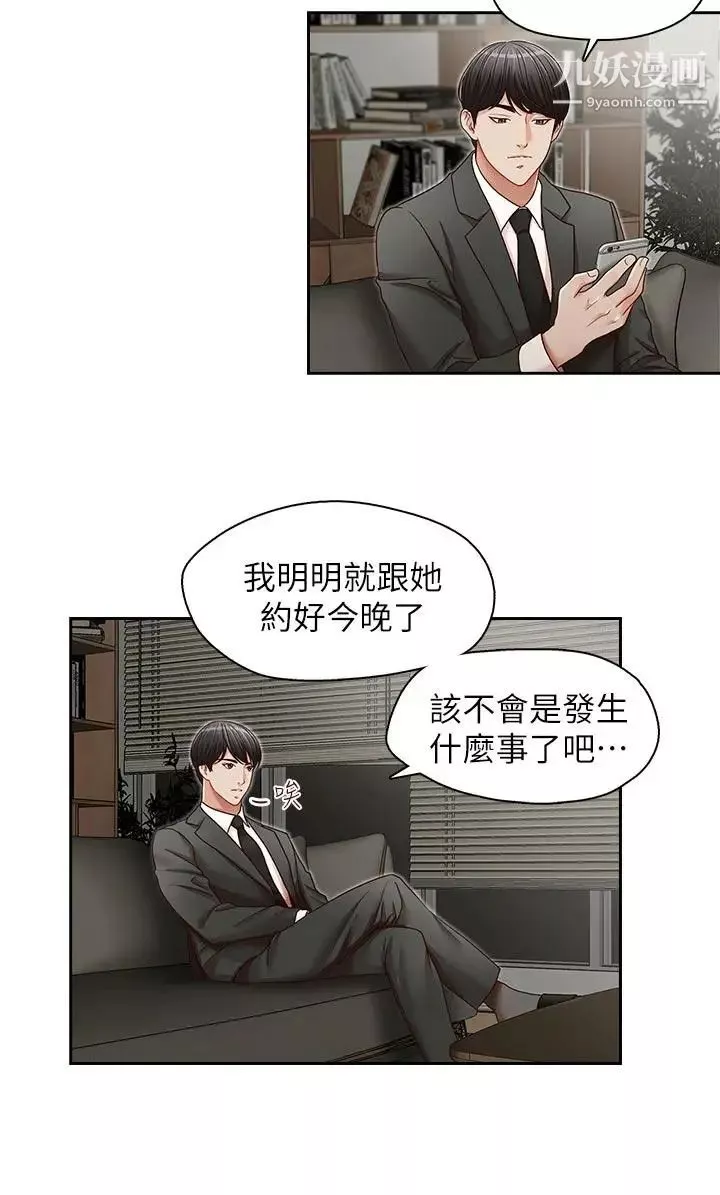 哥哥的秘书-第22话-金秘书的计谋 - 图片 12