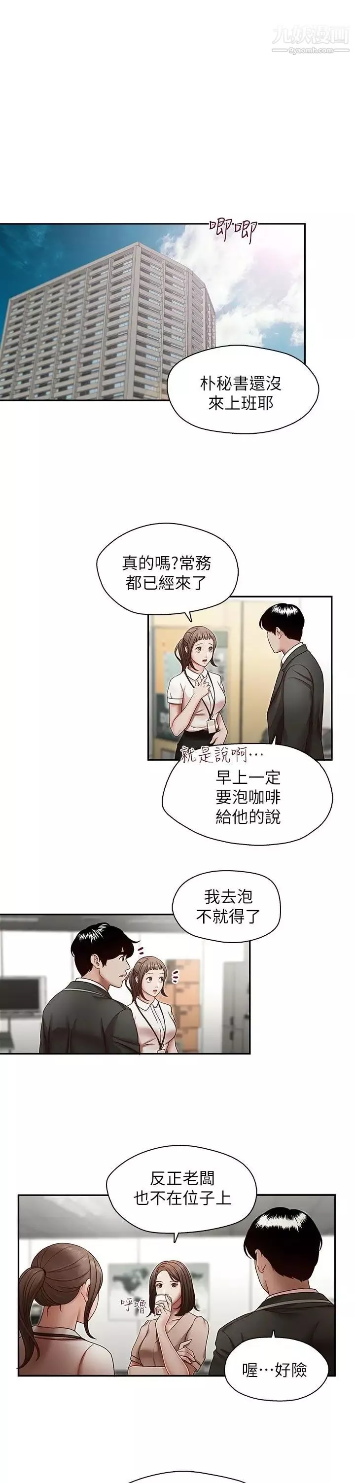 哥哥的秘書第22話-金秘書的計謀