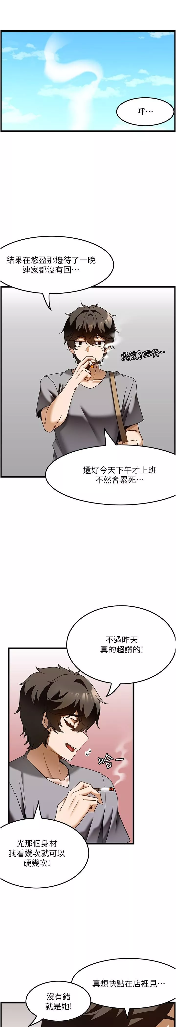 顶级按摩师-第29话-用按摩教育嚣张的奥客 - 图片 3