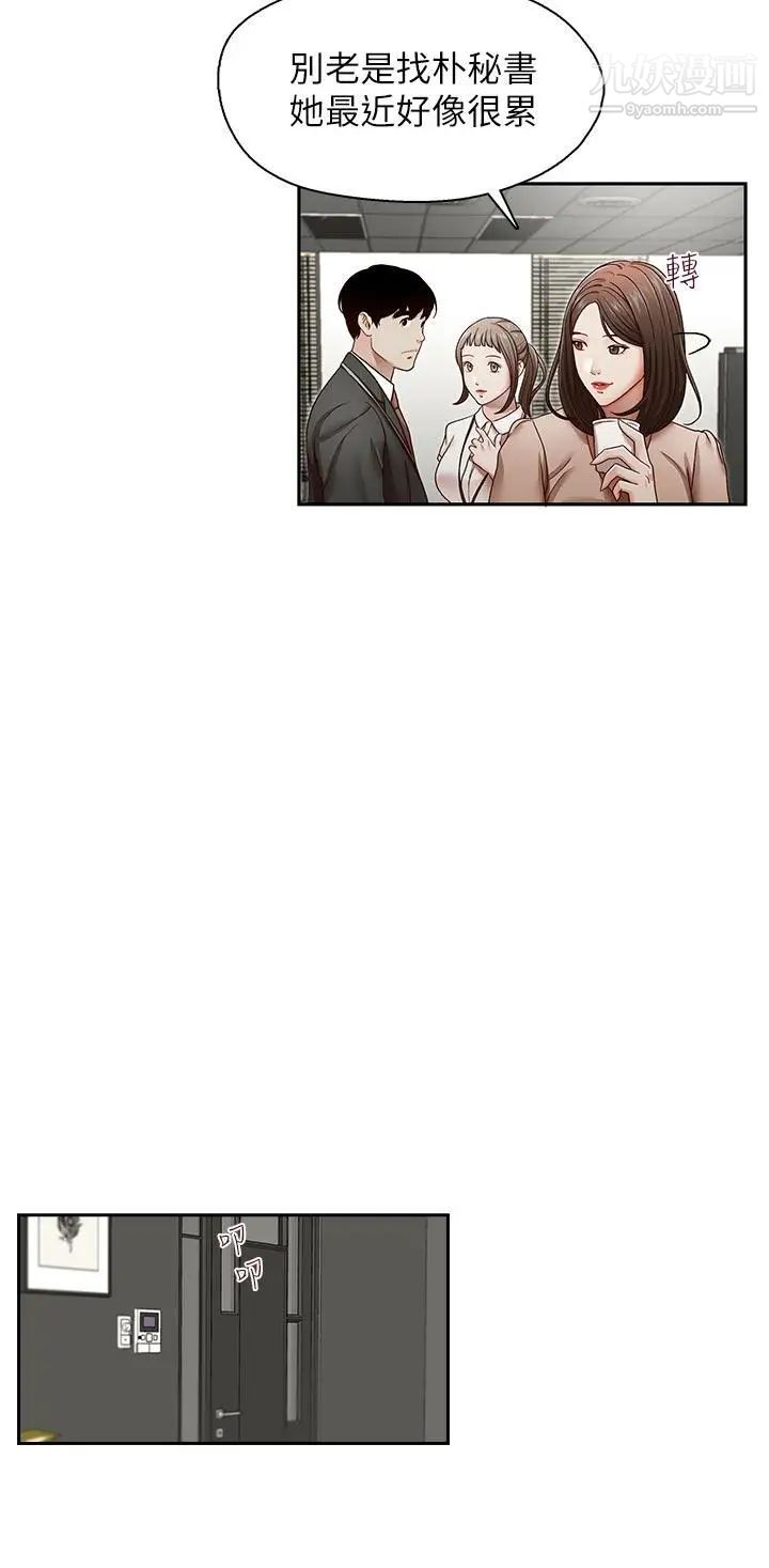 哥哥的秘书第22话-金秘书的计谋