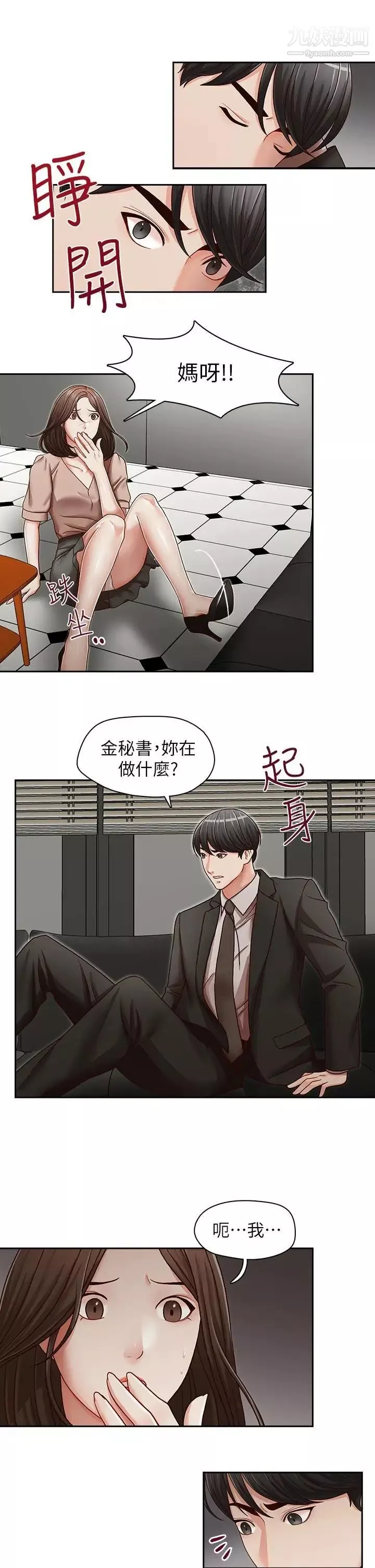 哥哥的秘书-第22话-金秘书的计谋 - 图片 22