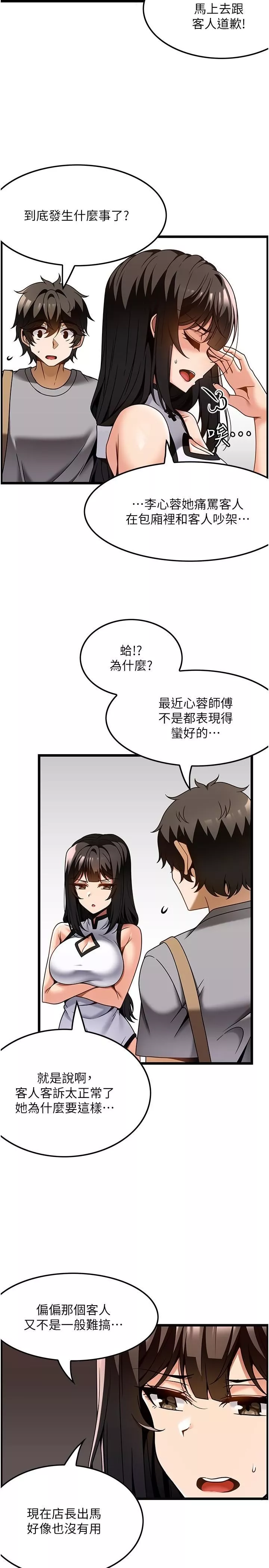 頂級按摩師第29話-用按摩教育囂張的奧客