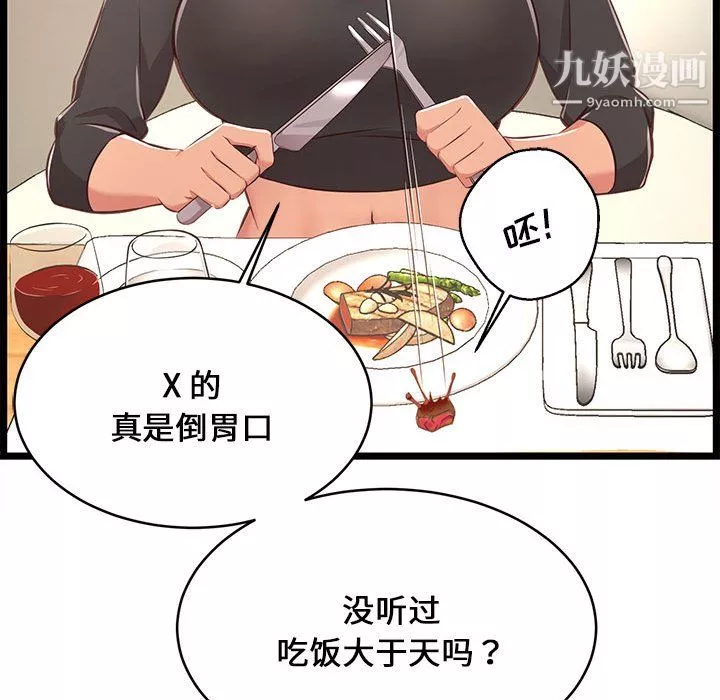 螞蟻地獄第19話