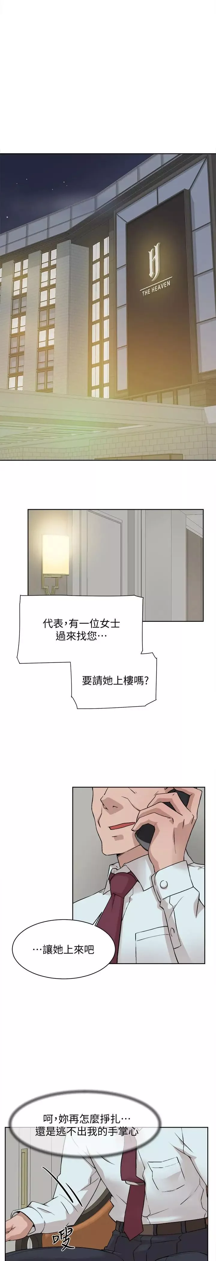 她的高跟鞋第123話-固執到最後還不是給插