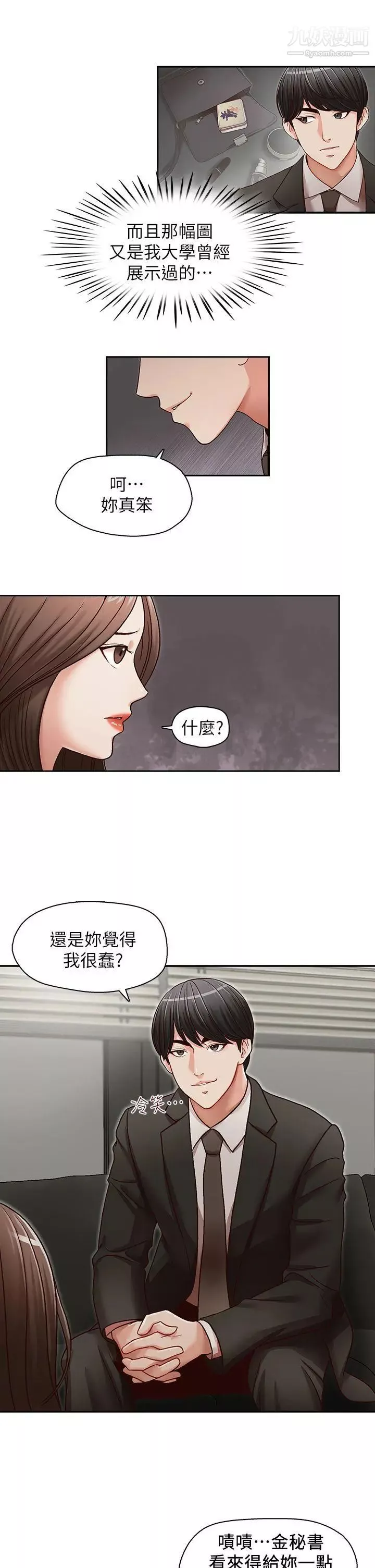 哥哥的秘书-第23话-让我兴奋 - 图片 2