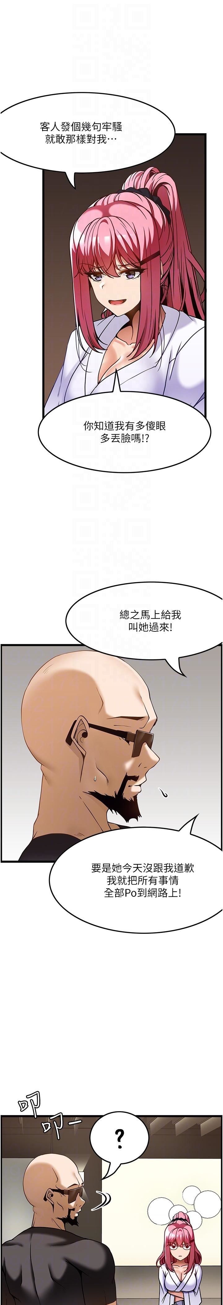 頂級按摩師第29話-用按摩教育囂張的奧客