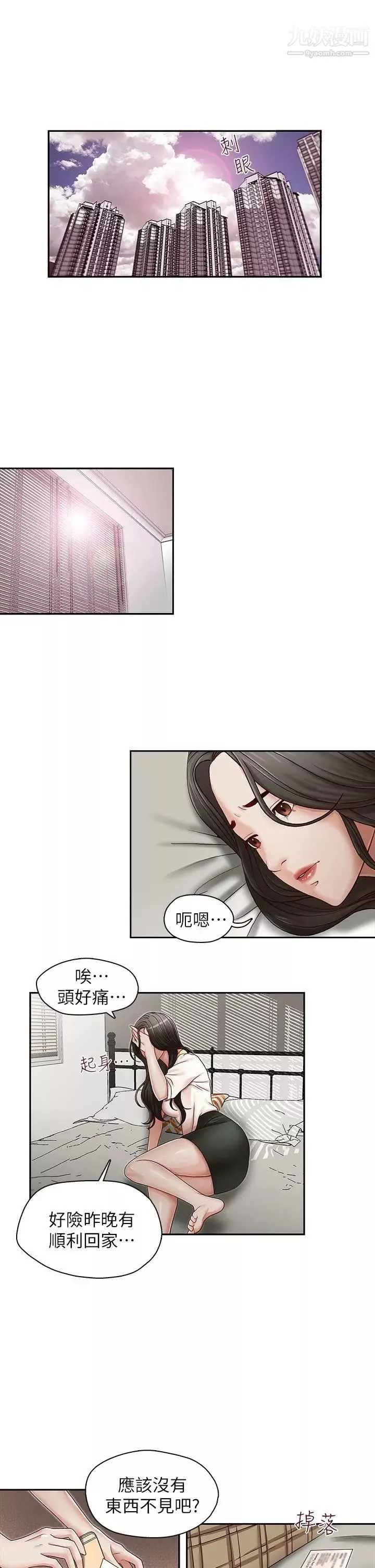 哥哥的秘书-第23话-让我兴奋 - 图片 5