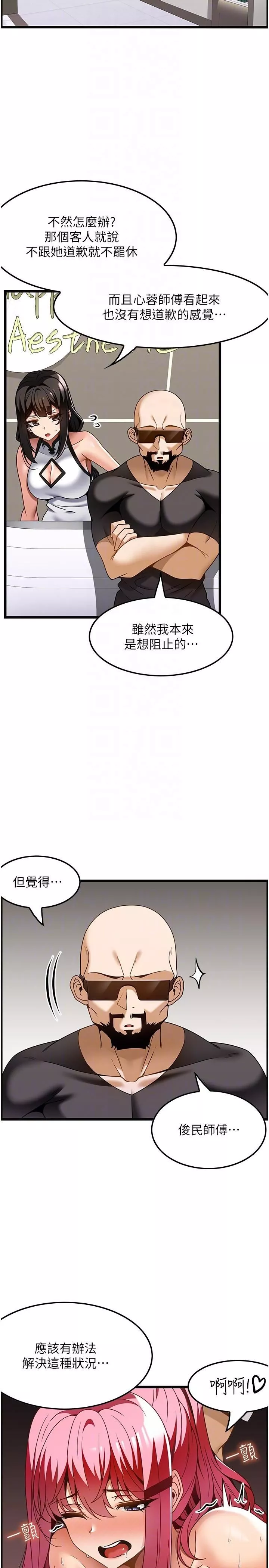 顶级按摩师-第29话-用按摩教育嚣张的奥客 - 图片 18
