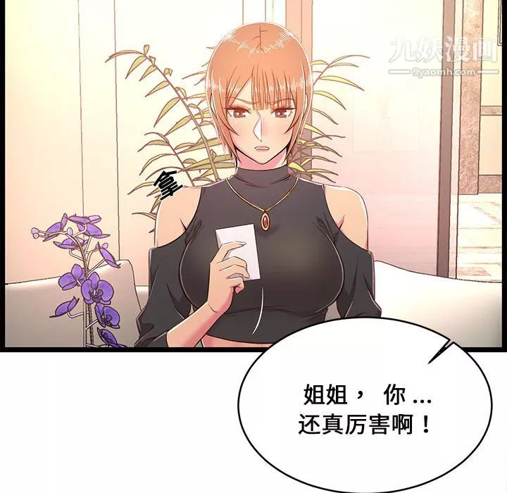 蚂蚁地狱-第19话 - 图片 73