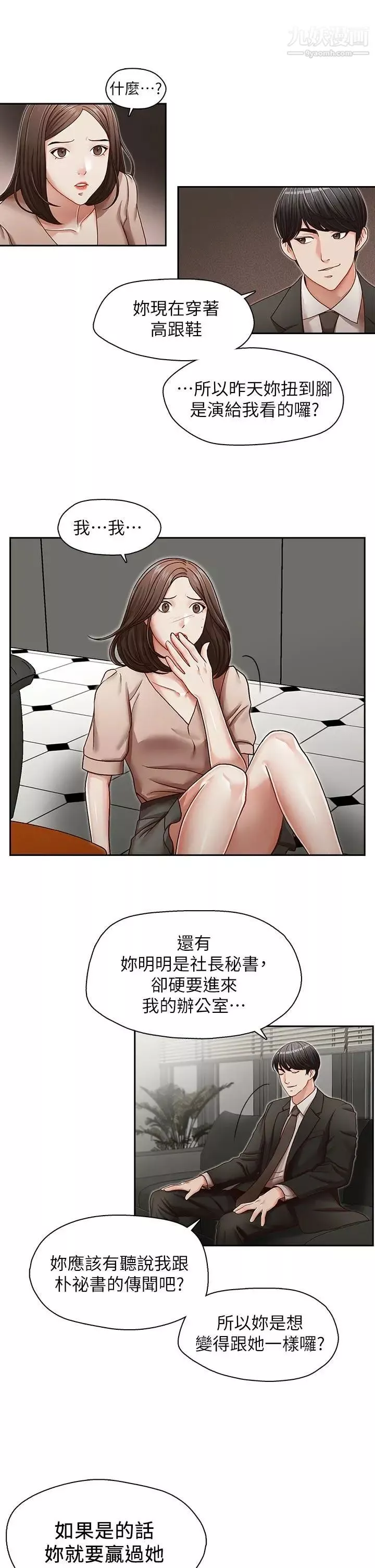 哥哥的秘书-第23话-让我兴奋 - 图片 9