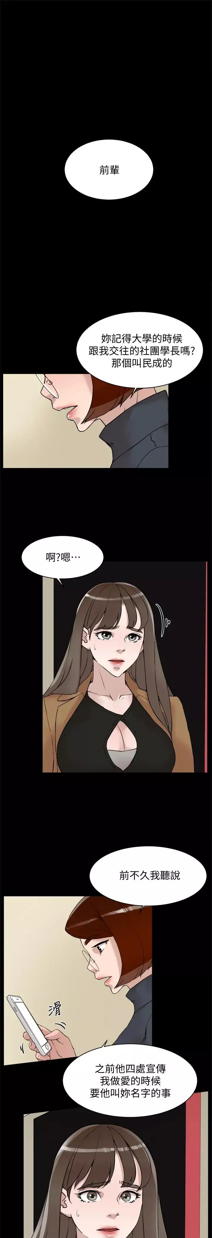 她的高跟鞋第123話-固執到最後還不是給插