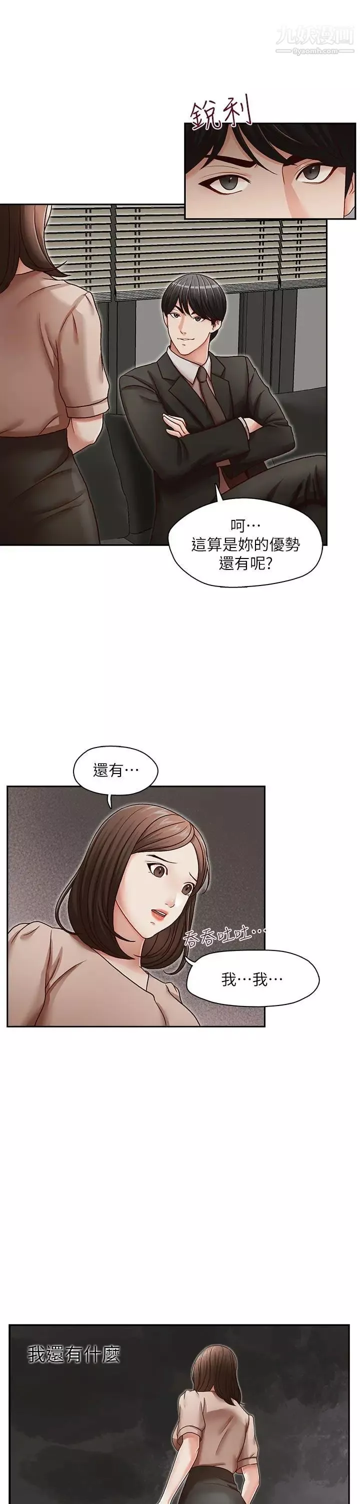 哥哥的秘書第23話-讓我興奮