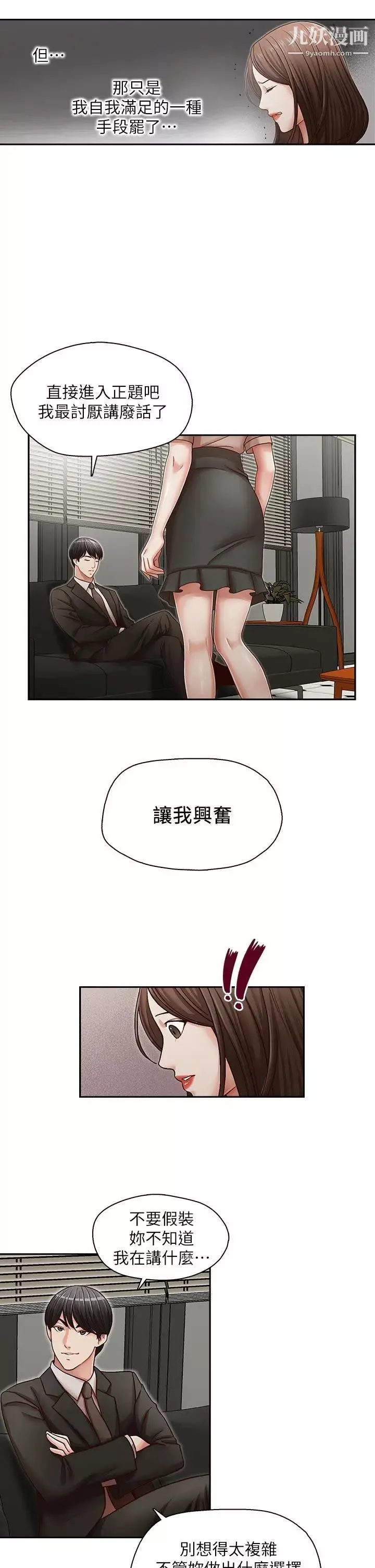哥哥的秘書第23話-讓我興奮