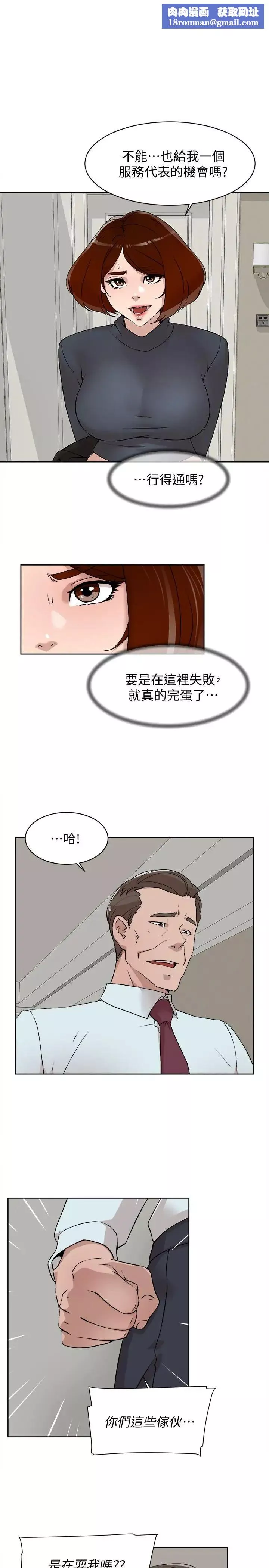 她的高跟鞋-第124话-想玩弄秦世润的原因 - 图片 1