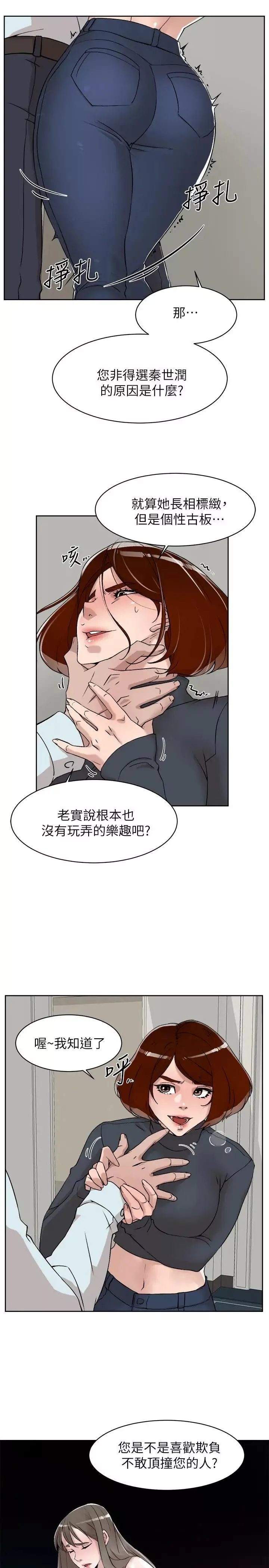 她的高跟鞋第124話-想玩弄秦世潤的原因