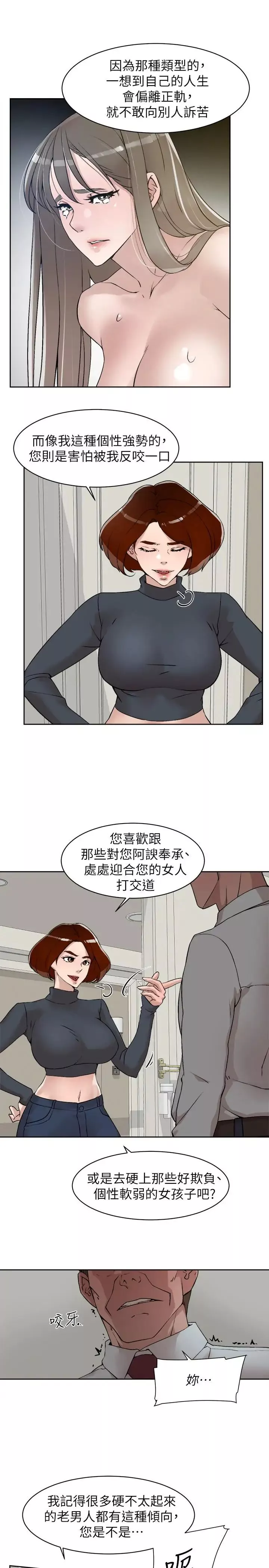 她的高跟鞋第124話-想玩弄秦世潤的原因