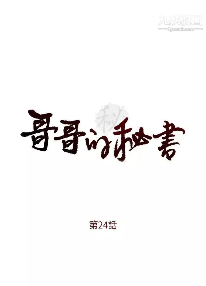 哥哥的秘书-第24话-另一个被常务绑着的女人 - 图片 3