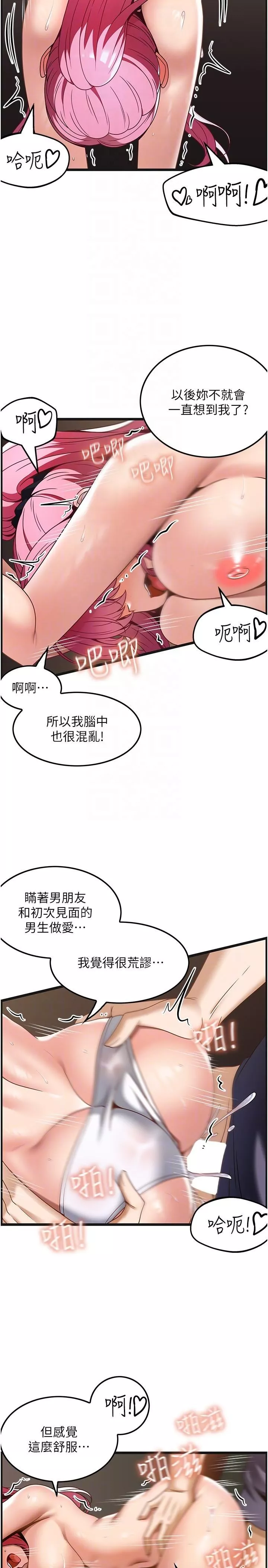 顶级按摩师-第30话-背着男友偷偷来的快感 - 图片 14