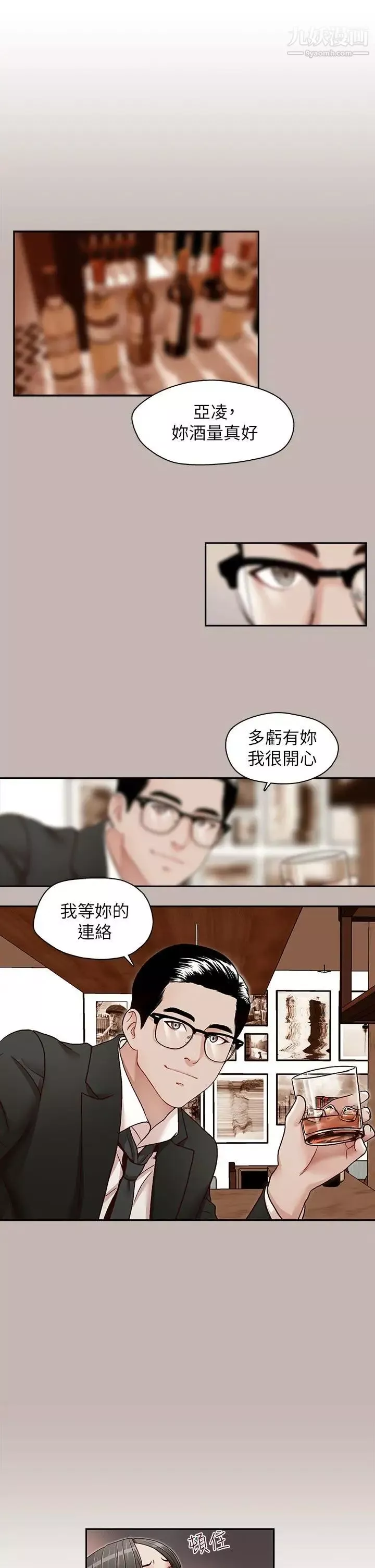 哥哥的秘書第24話-另一個被常務綁著的女人