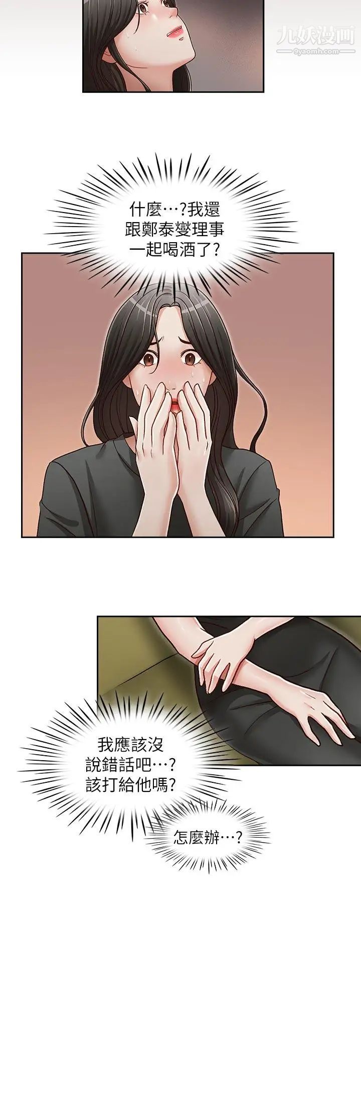 哥哥的秘書第24話-另一個被常務綁著的女人