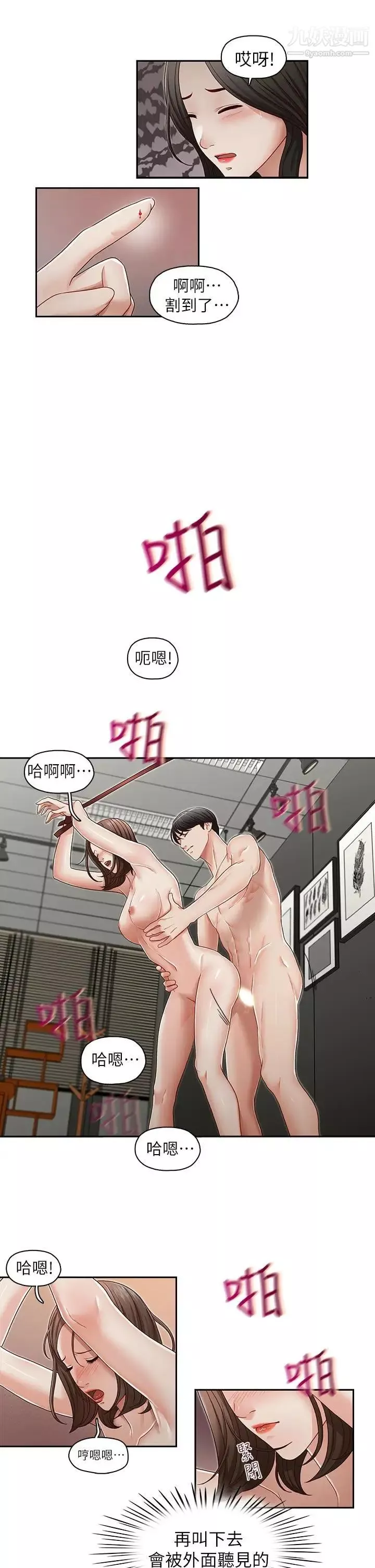 哥哥的秘書第24話-另一個被常務綁著的女人
