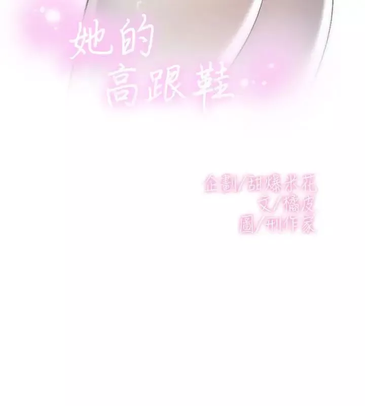 她的高跟鞋-第125话-真宇，你进步不少嘛 - 图片 2