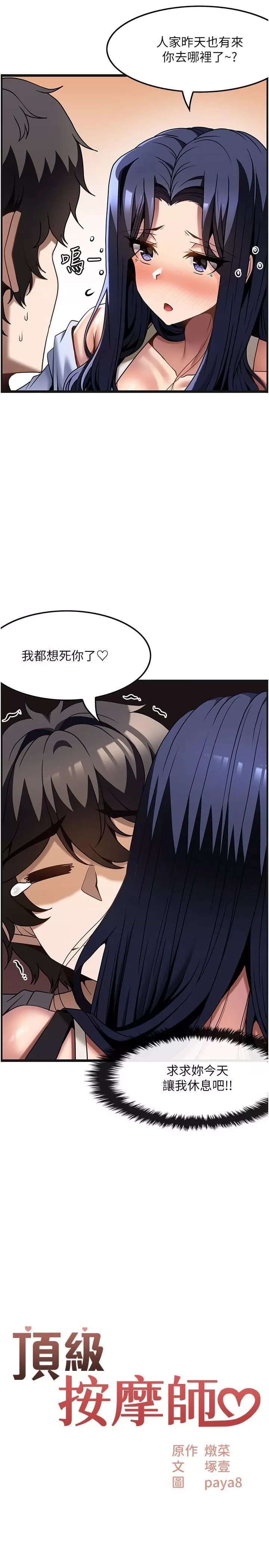 頂級按摩師第31話-爭奪女友寶座的戰爭