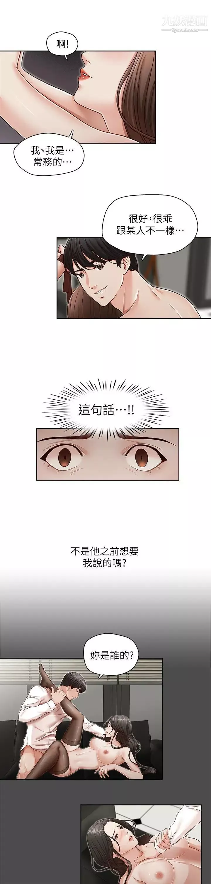 哥哥的秘書第25話-刻意的做愛