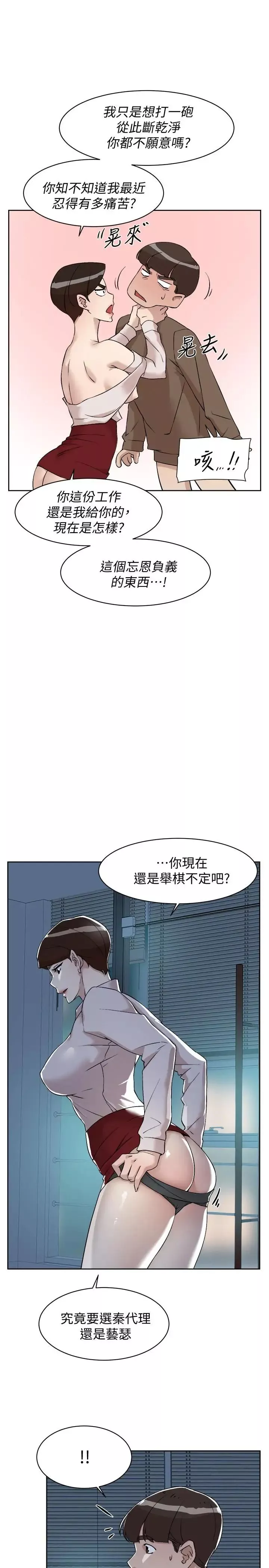 她的高跟鞋第125話-真宇，你進步不少嘛