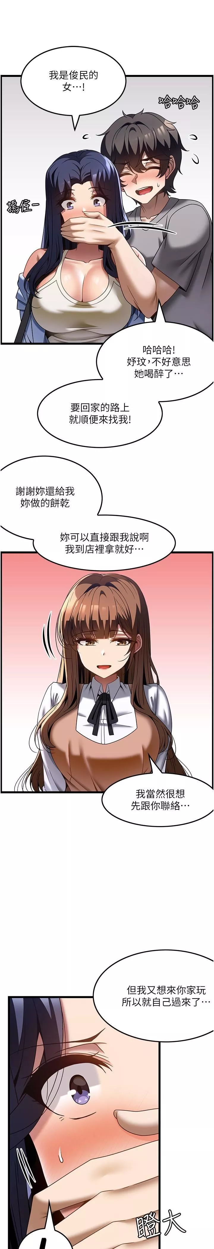 頂級按摩師第31話-爭奪女友寶座的戰爭