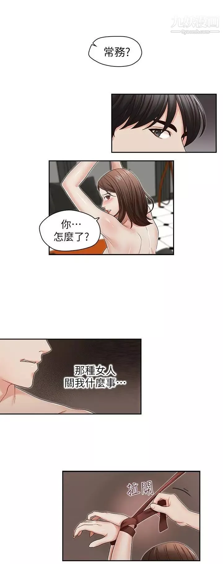 哥哥的秘書第25話-刻意的做愛