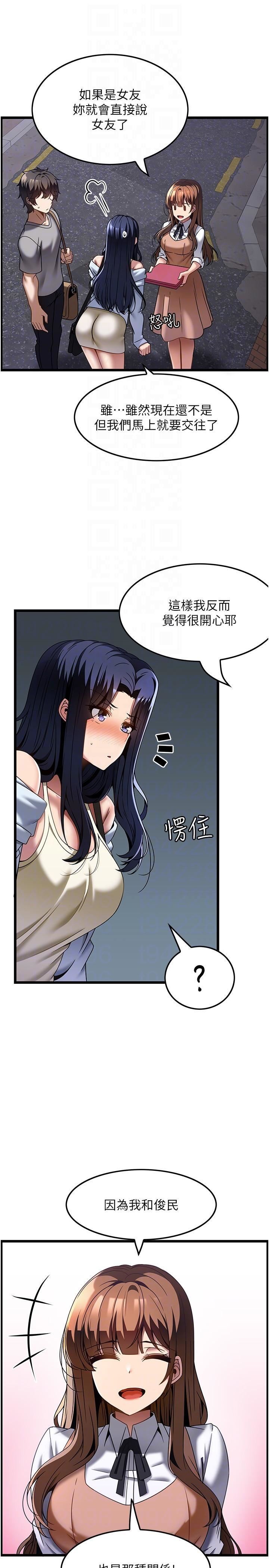 頂級按摩師第31話-爭奪女友寶座的戰爭