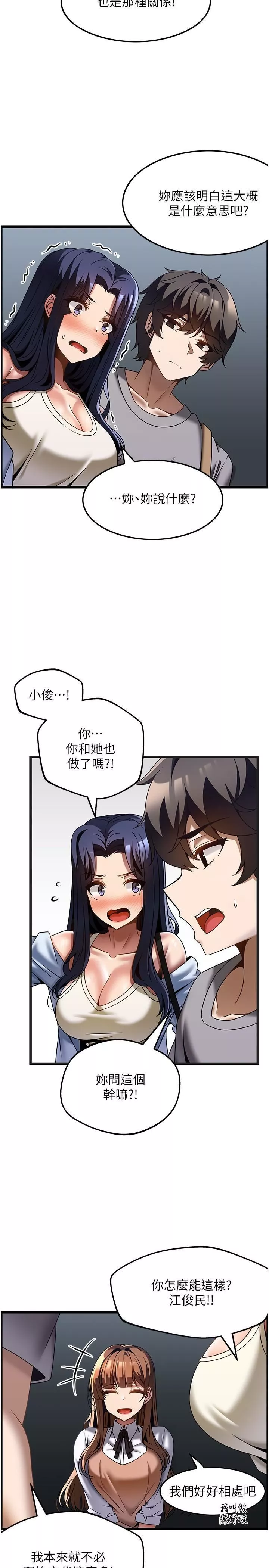 頂級按摩師第31話-爭奪女友寶座的戰爭