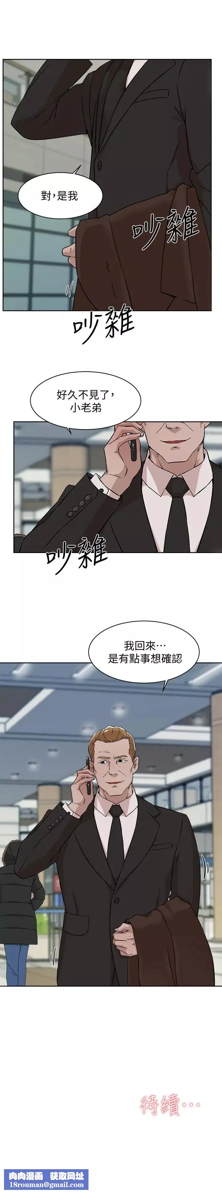 她的高跟鞋第125話-真宇，你進步不少嘛