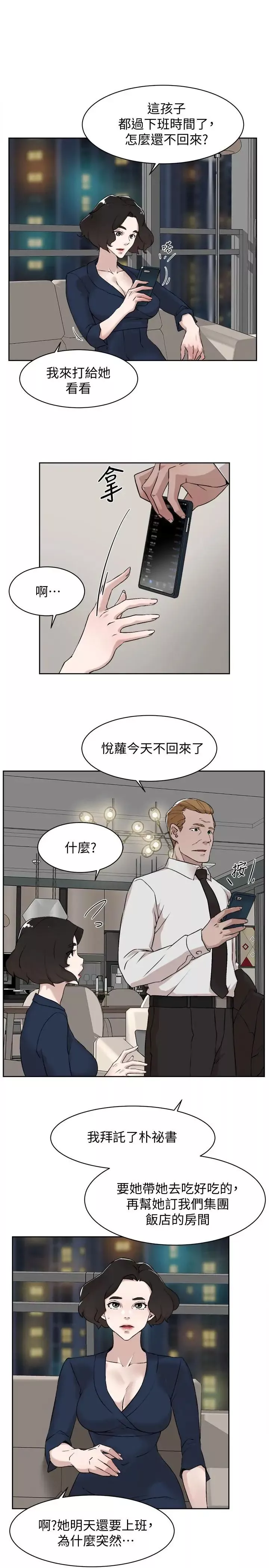 她的高跟鞋第126話-把具真宇那小子做掉