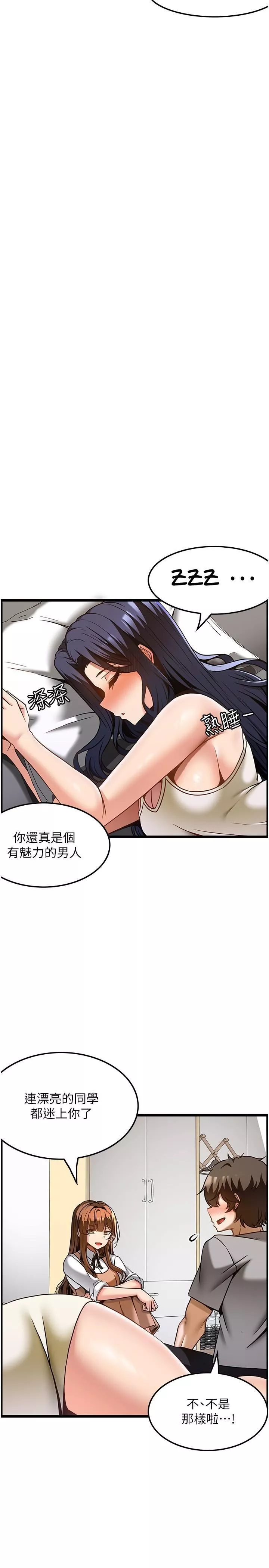 頂級按摩師第31話-爭奪女友寶座的戰爭